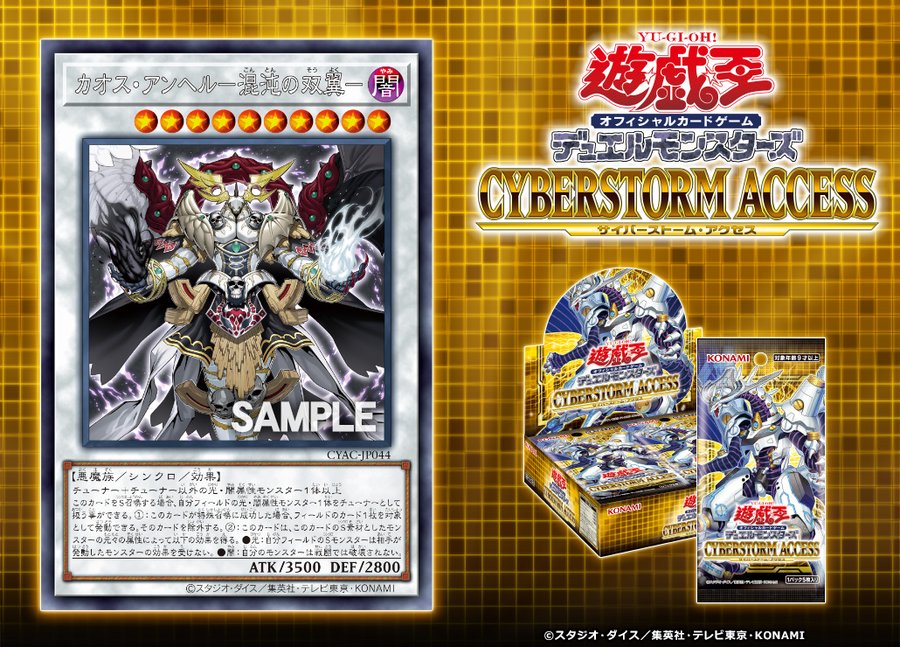 遊戯王 カオス アンヘル 混沌の双翼 光闇汎用レベル10シンクロカオス新規カード