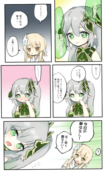 ああ～あなたが知ってしまうーナヒーダrkgk漫画 