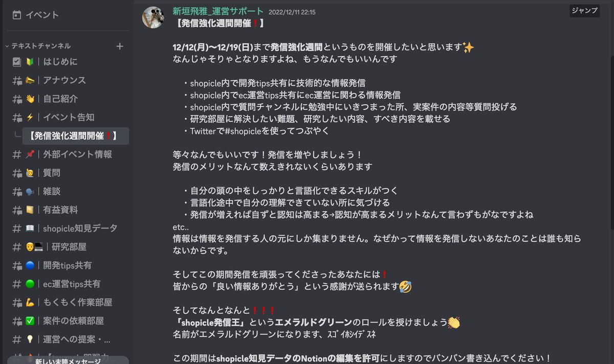#shopicle 発信強化週間❗️
shopicle内にて多く発信していただいた方に「shopicle発信王」なるロールを付与します！という週間を開催していました👏

この週間初めてからどっと発信が増えて喜ばしい限りです
全員で学びアウトプットしていきましょう💪
#Shopify #liquid