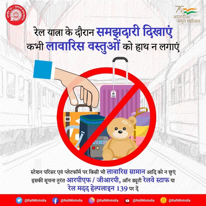 ज़िम्मेदार रेलयात्री बनें!!