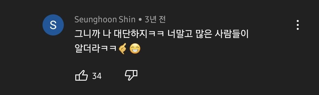 그 밑에 추가로 달린 댓글
신오천개쎄다..