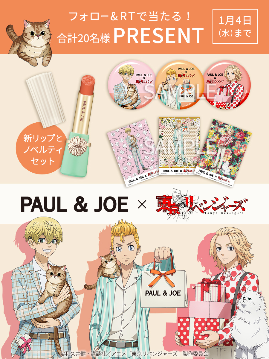 Paul & Joe Beaute JP (@PaulJoeBeauteJP) / Twitter