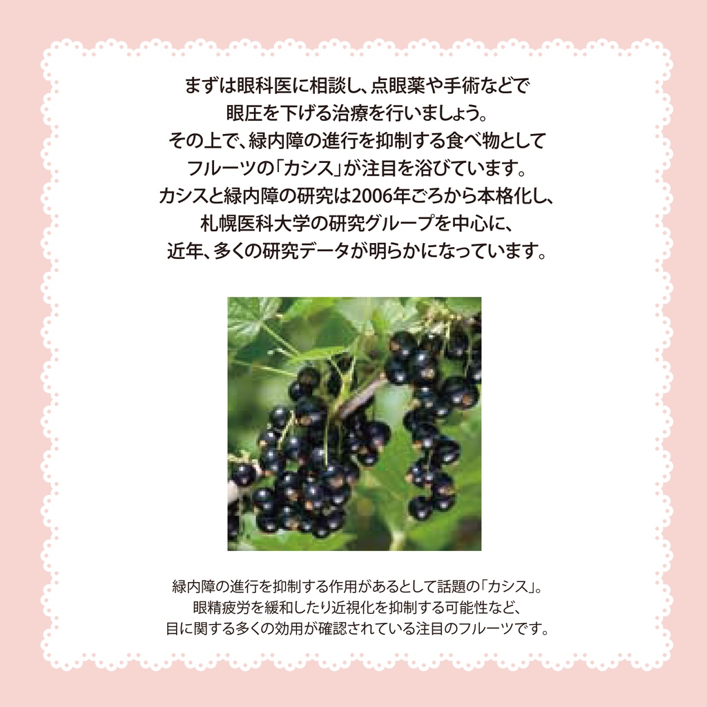 japancassis's tweet photo. 【シリーズ：緑内障ってなんだろう？】⁠
⁠
Q4：緑内障の進行を遅らせるには何をすればいいですか？
⁠
A：まずは病院で治療をしたうえで、緑内障の進行抑制作用がある食べ物やサプリメントなどの日常的な摂取を心がけましょう。⁠
⁠
#カシス協会 #カシス #緑内障 #日焼け対策 #夏のお肌 https://t.co/jmuRZ9FX6h
