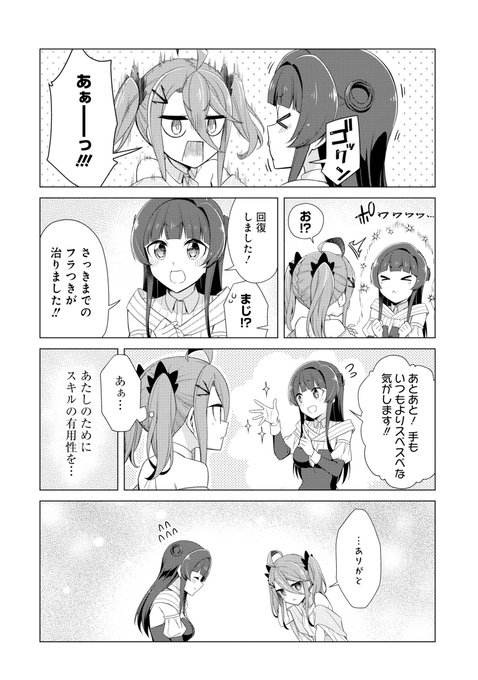 回復ローションで魔王を倒すことになった。(5/6) 