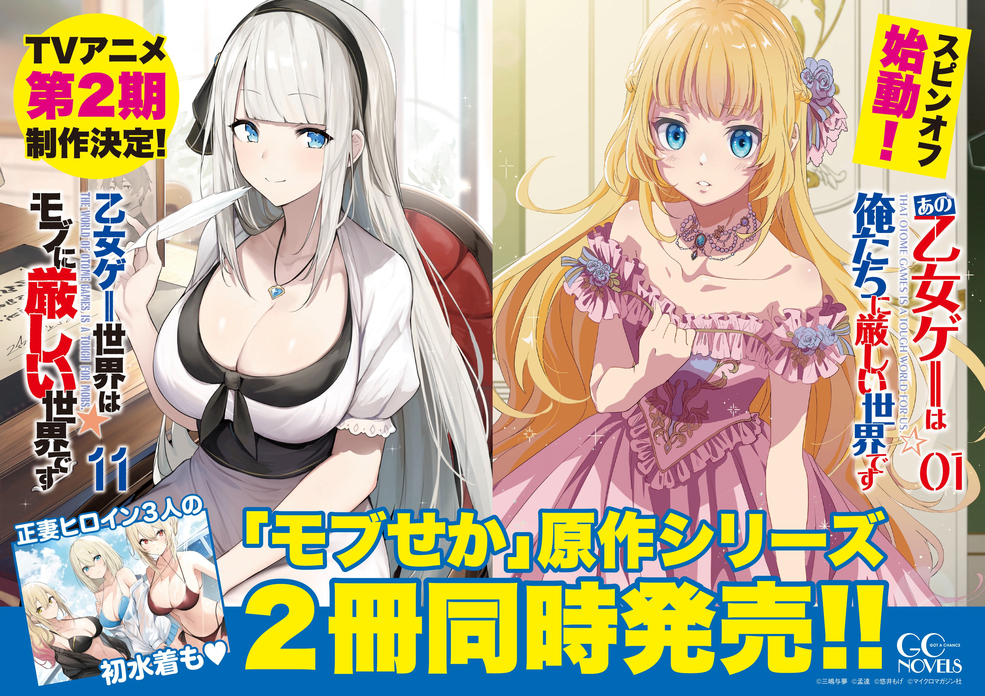 乙女ゲー世界はモブに厳しい世界です』原作公式 (@mobseka) / Twitter 乙女ゲー世界はモブに厳しい世界です』原作公式 (@mobseka) / Twitter