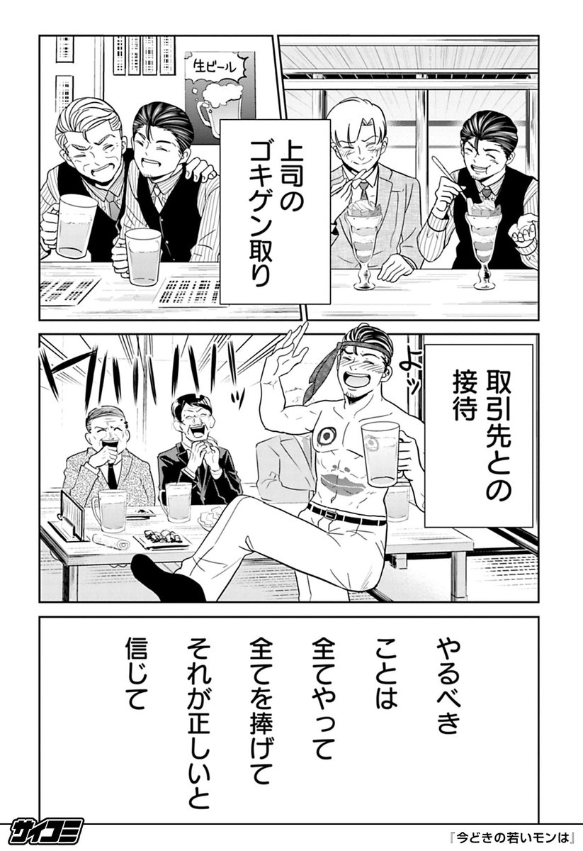 成績が全てだと思っている営業マンが大失敗する話
(3/7)
https://t.co/1JpAsJyKeq

▼全話基本無料!!▼
※先読みを除く※1日に読める話数には制限があります
#PR #サイコミ 