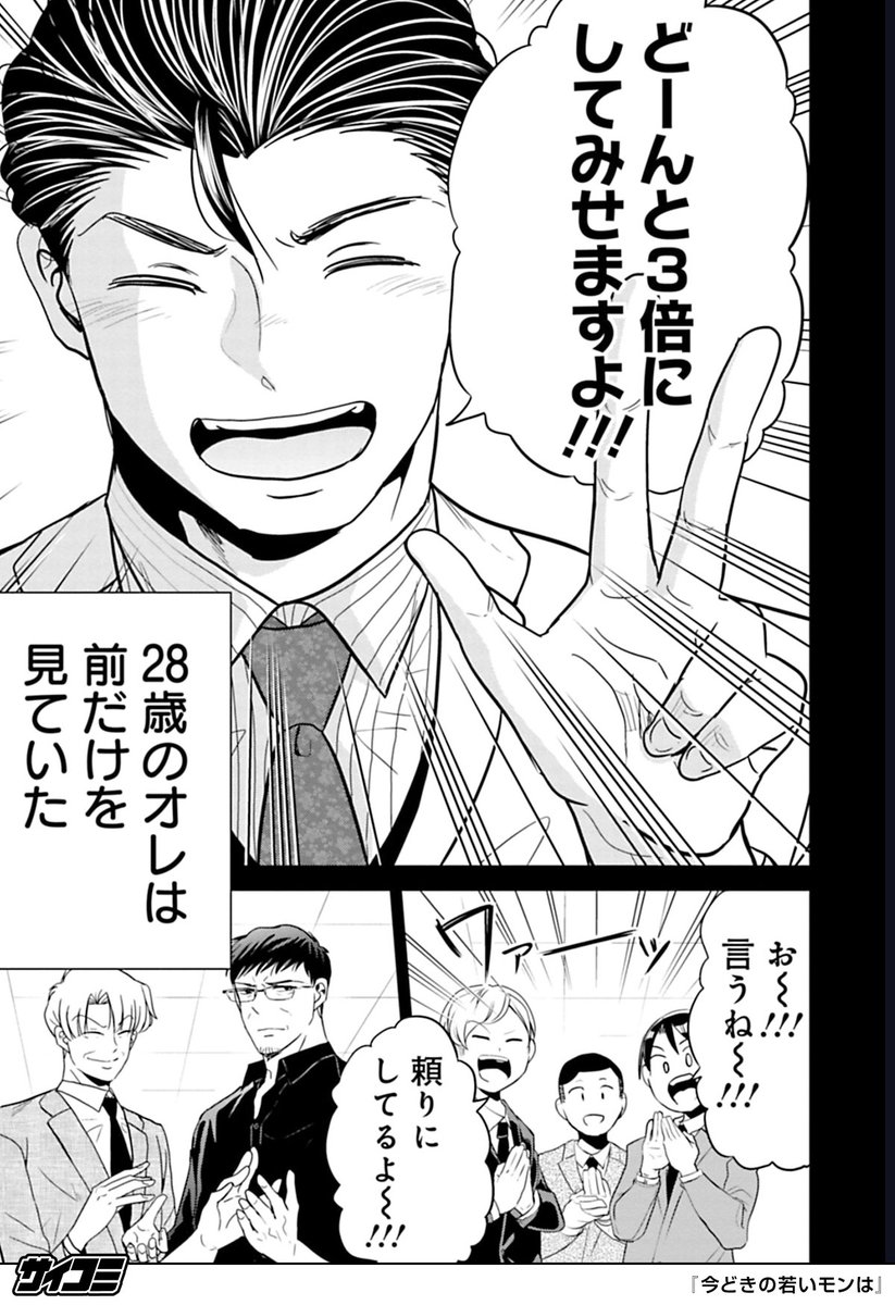 成績が全てだと思っている営業マンが大失敗する話
(1/7)
https://t.co/1JpAsJyKeq

▼全話基本無料!!▼
※先読みを除く※1日に読める話数には制限があります
#PR #サイコミ 