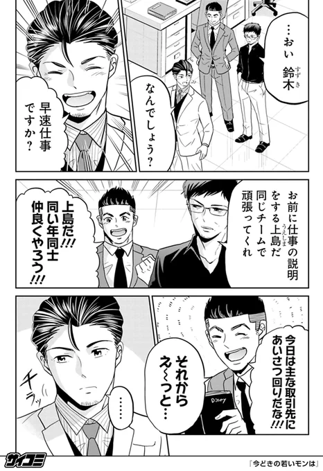 成績が全てだと思っている営業マンが大失敗する話
(2/7)
https://t.co/1JpAsJyKeq

▼全話基本無料!!▼
※先読みを除く※1日に読める話数には制限があります
#PR #サイコミ 
