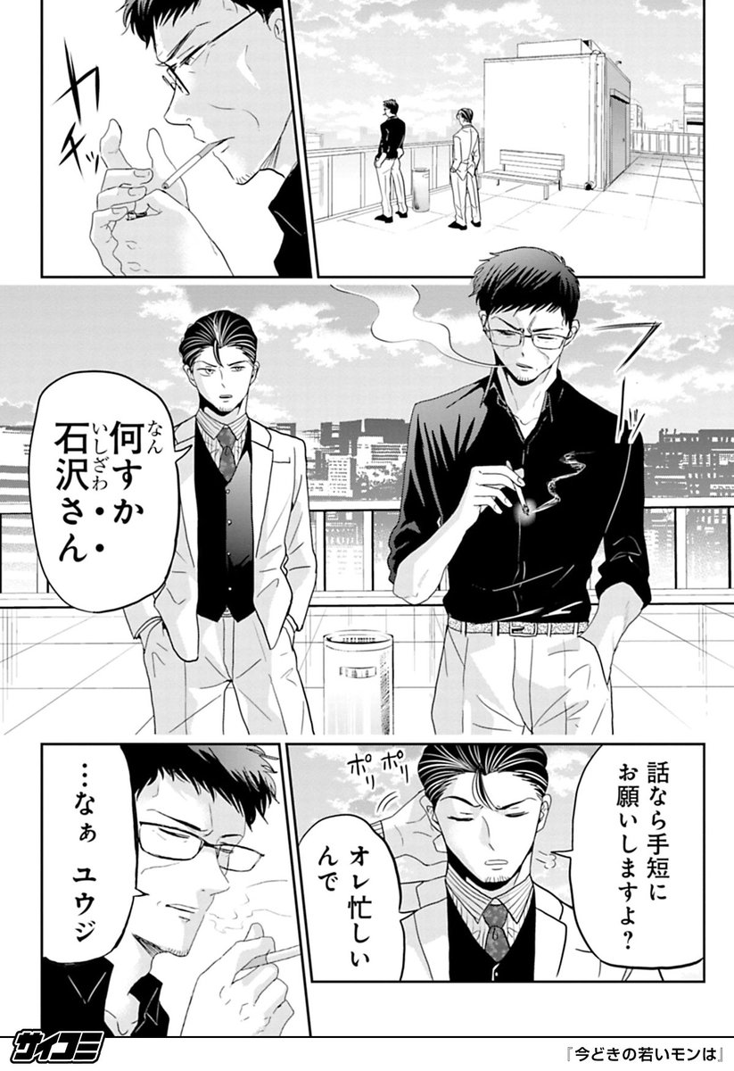 成績が全てだと思っている営業マンが大失敗する話
(6/7)
https://t.co/1JpAsJyKeq

▼全話基本無料!!▼
※先読みを除く※1日に読める話数には制限があります
#PR #サイコミ 