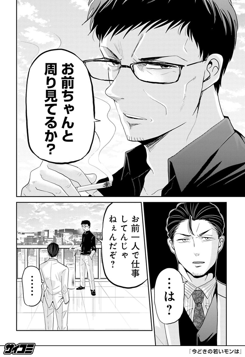 成績が全てだと思っている営業マンが大失敗する話
(6/7)
https://t.co/1JpAsJyKeq

▼全話基本無料!!▼
※先読みを除く※1日に読める話数には制限があります
#PR #サイコミ 