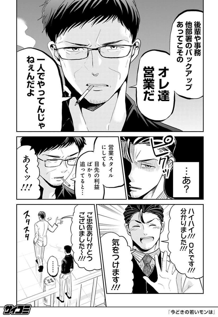 成績が全てだと思っている営業マンが大失敗する話
(7/7)
続きはこちら→https://t.co/1JpAsJyKeq

▼全話基本無料!!▼
※先読みを除く※1日に読める話数には制限があります
#PR #サイコミ 