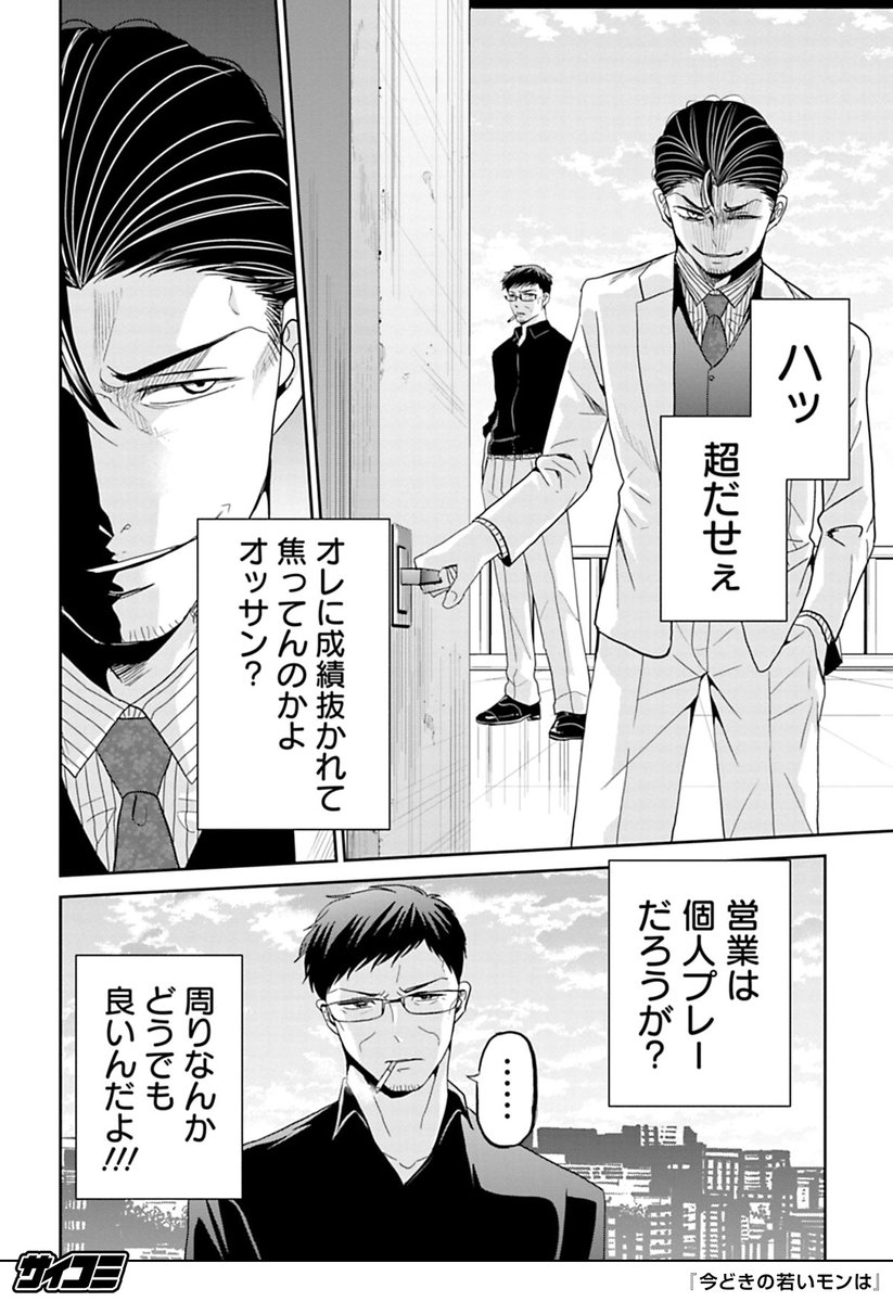 成績が全てだと思っている営業マンが大失敗する話
(7/7)
続きはこちら→https://t.co/1JpAsJyKeq

▼全話基本無料!!▼
※先読みを除く※1日に読める話数には制限があります
#PR #サイコミ 