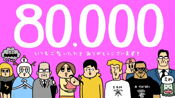 ㊗️フォロワーさん80,000人㊗️
うのきのTwitterをご覧いただきありがとうございます!コメントやいいねにいつもパワーをいただいております!これからもアニメや漫画を作り続けるのでぜひ見てくれると嬉しいです😊 
