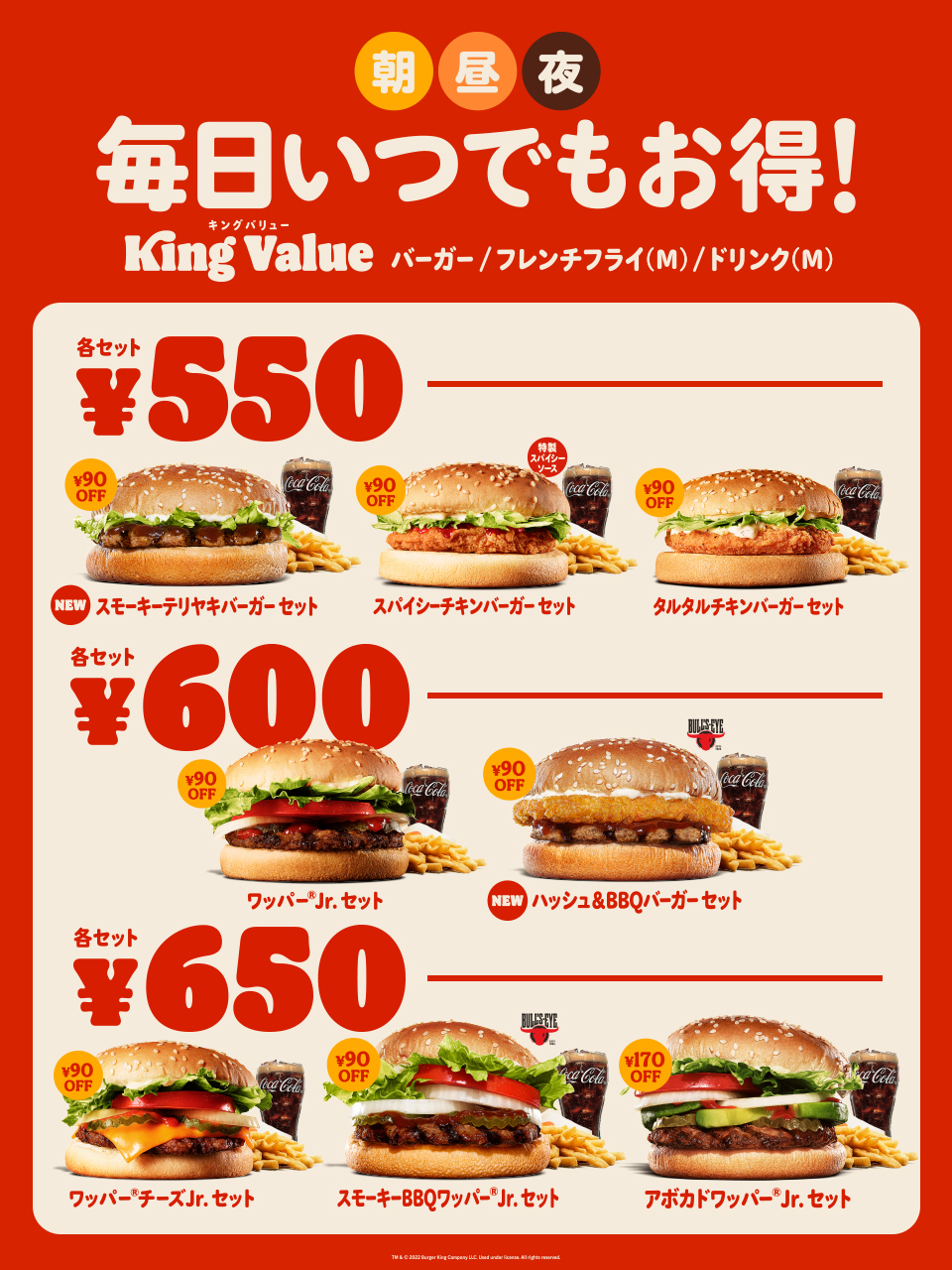 バーガー キング クーポン すごい