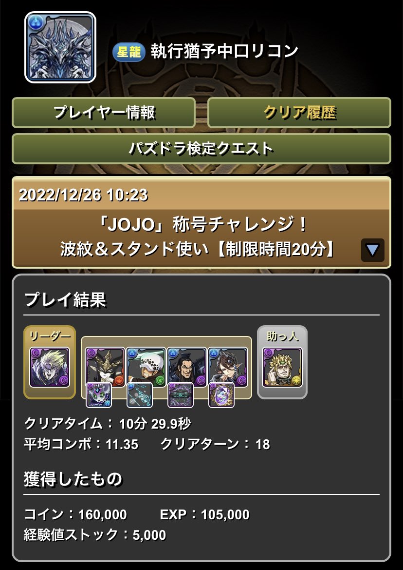 パズドラ Jojo称号チャレンジ クリア編成 まとめ 実は簡単なダンジョンなので絶対ゲットしておこう Appbank