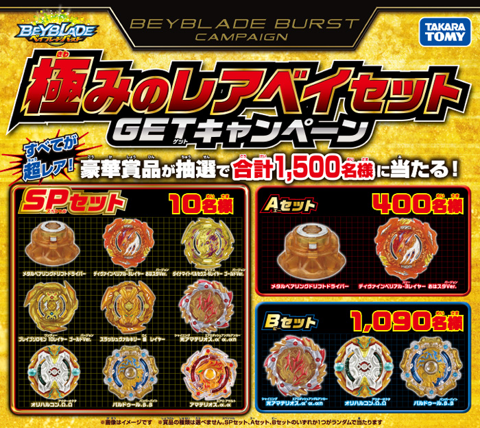 ベイブレードバースト 太陽光発電 バルドゥール.β.β レアベイ ベイブレードバースト 太陽光発電 バルドゥール.β.β レアベイ