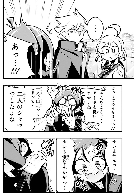 10年間友達だと思ってた男の子と付き合うお話2/9 
