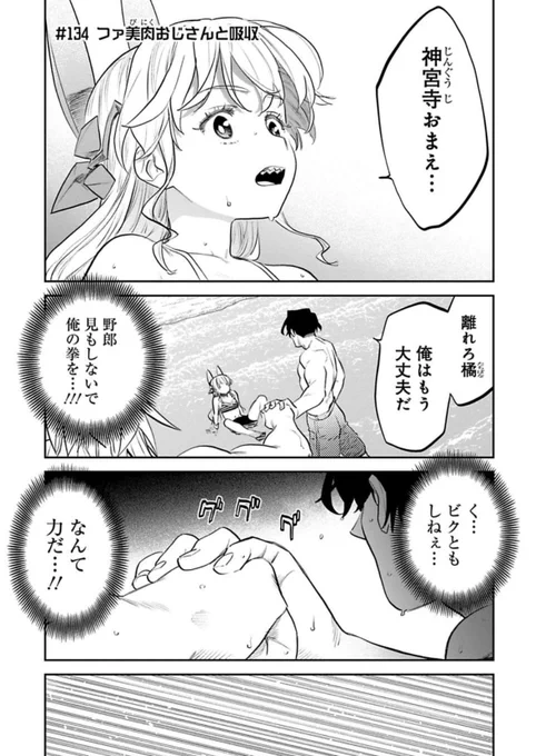 おはようございます!月曜朝はファ美肉おじさん更新日!無料更新は…流れ変わる回。メガネというのはやはり、持ち主のメンタルを表す鏡…知性の象徴…髪の毛下ろしてるのもいいけどやっぱり上げた状態でメガネつけてる神宮寺が最高や
今日も一日よろしく勇気https://t.co/0DvnOAujJm 