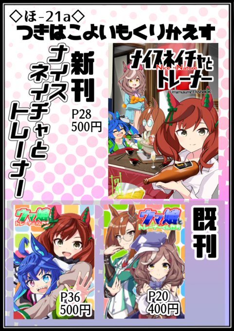 C101のお品書きとサンプルです!
1日目(12/30)西"ほ"-21a
「つきはこよいもくりかえす」で頒布します。
新刊はネイチャとVRしたりクリスマスしたり
正月を祝う漫画です!
よろしくね! 