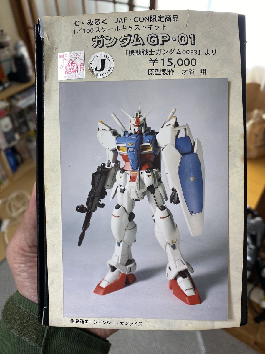 PG ガンダム GP01 作成途中