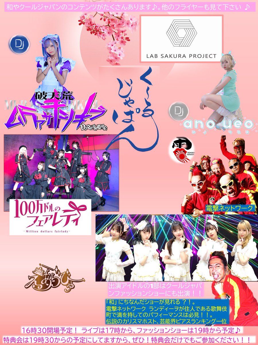 HundredSamurai's tweet photo. 12.27 ワープ新宿にて開催

アイドル &amp; パフォーマー &amp; EDMなど
#えあらびゅ～ #100万ドルのフェアレディ #電撃ネットワーク
#ムラサキシキブ #anoueo https://t.co/glRGcTGqza