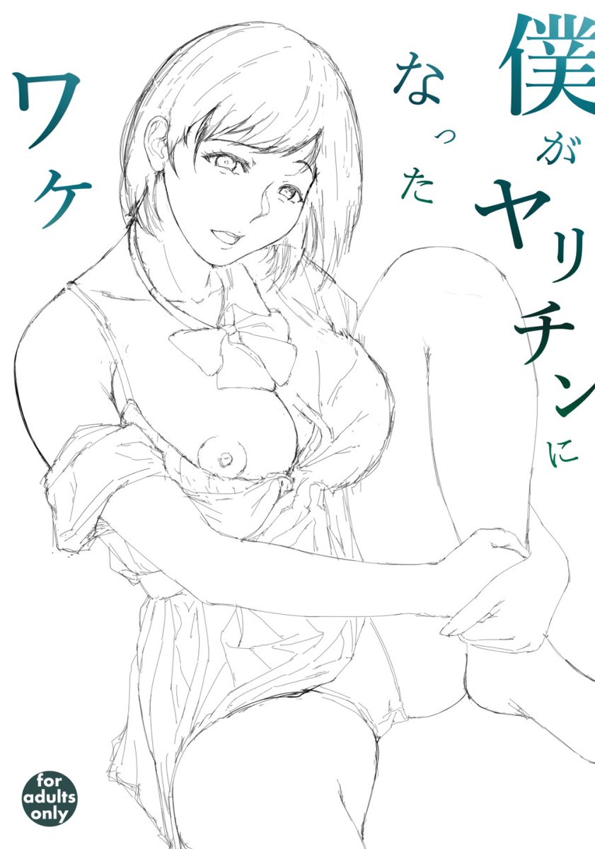 C101新刊表紙描くぞ。。急がねば。。 