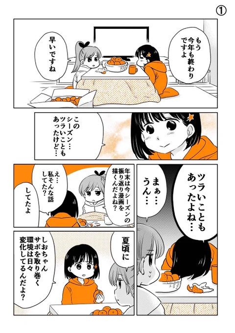 しおちゃんと2人でシーズンの振り返りをしました。今年も一年、ありがとうございました来年もエスパルスを応援するぞー!#spulse #エスパルス #清水エスパルス#ミホマンガ 