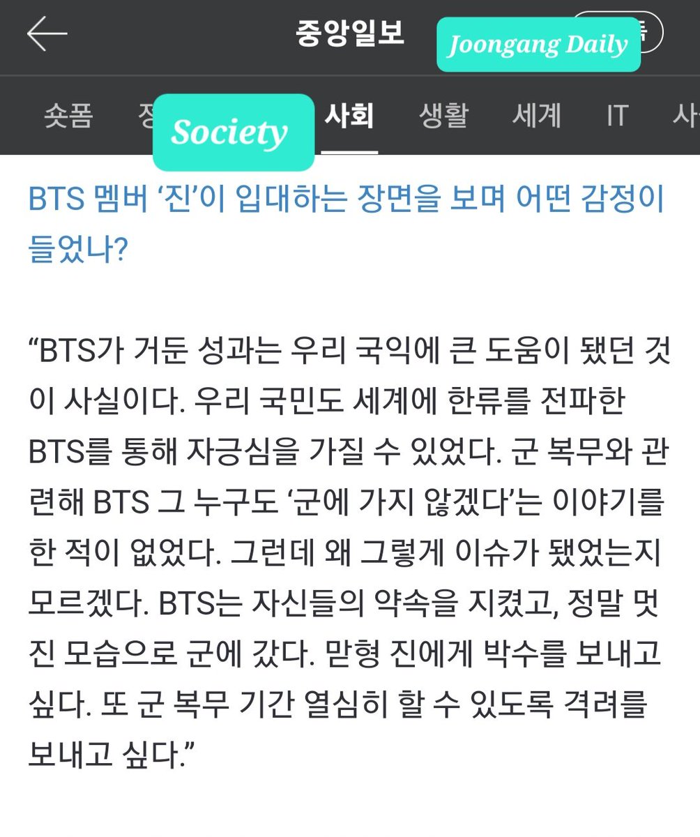 12/26 Media interview w/  commissioner Lee of Military Manpower Administration 
Q: What came to ur mind when u were watching BTS #Jin enlisting?

Commissioner:It's a fact that BTS' achievement immensely contributed to our national interest.
K citizens also felt proud through BTS+