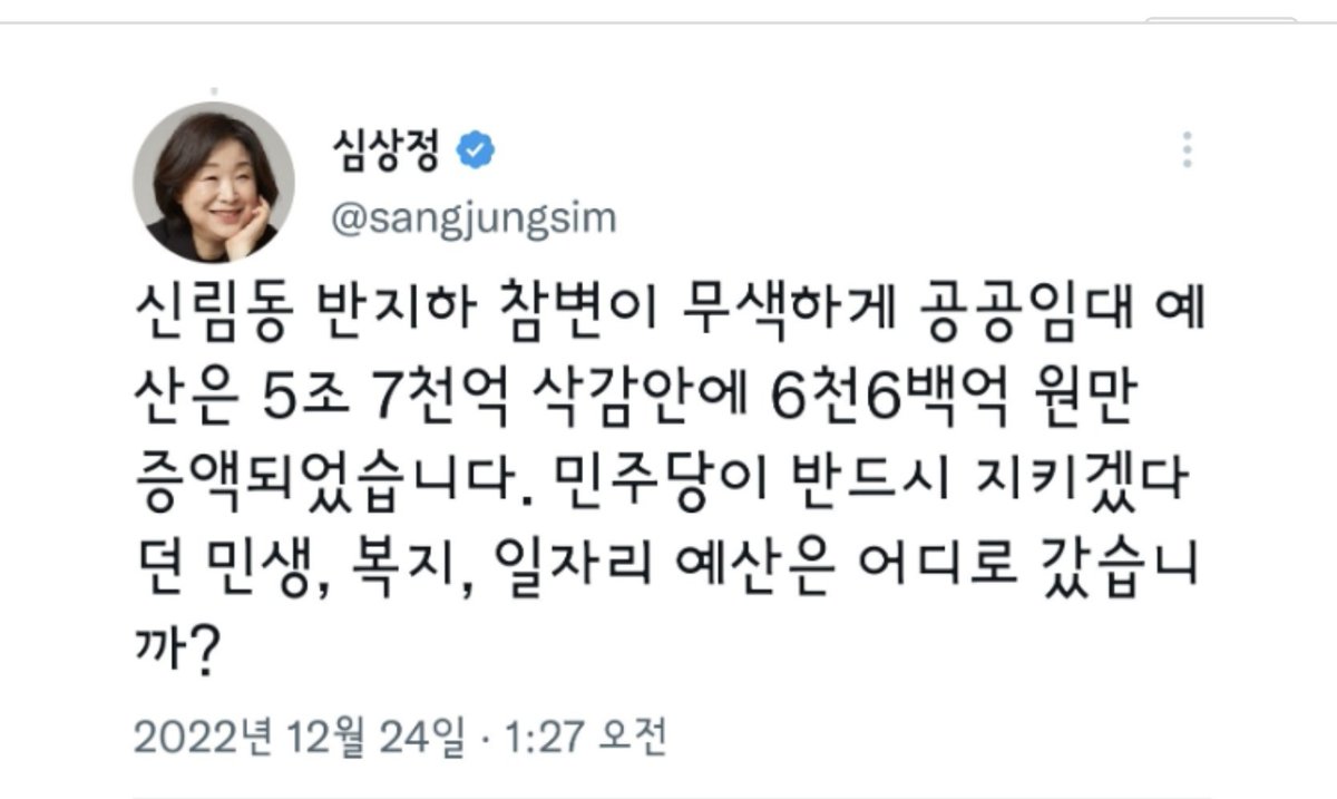 seindes's tweet photo. 이게 정의당과 심상정이 욕을 처먹고 외면당하는 이유다.
민생, 복지, 일자리 예산이 목표와 달리 과하게 삭감됐다면 지키지 못한 쪽보다 강하게 삭감을 주장한 쪽의 책임이 더 큰 법이다.
트윗 어디에도 정부, 여당은 보이지 않는다.
.
.
.
에휴...
그럼 니들은 뭐했니?
너는 뭐했고?? https://t.co/v4iTtQMGyJ