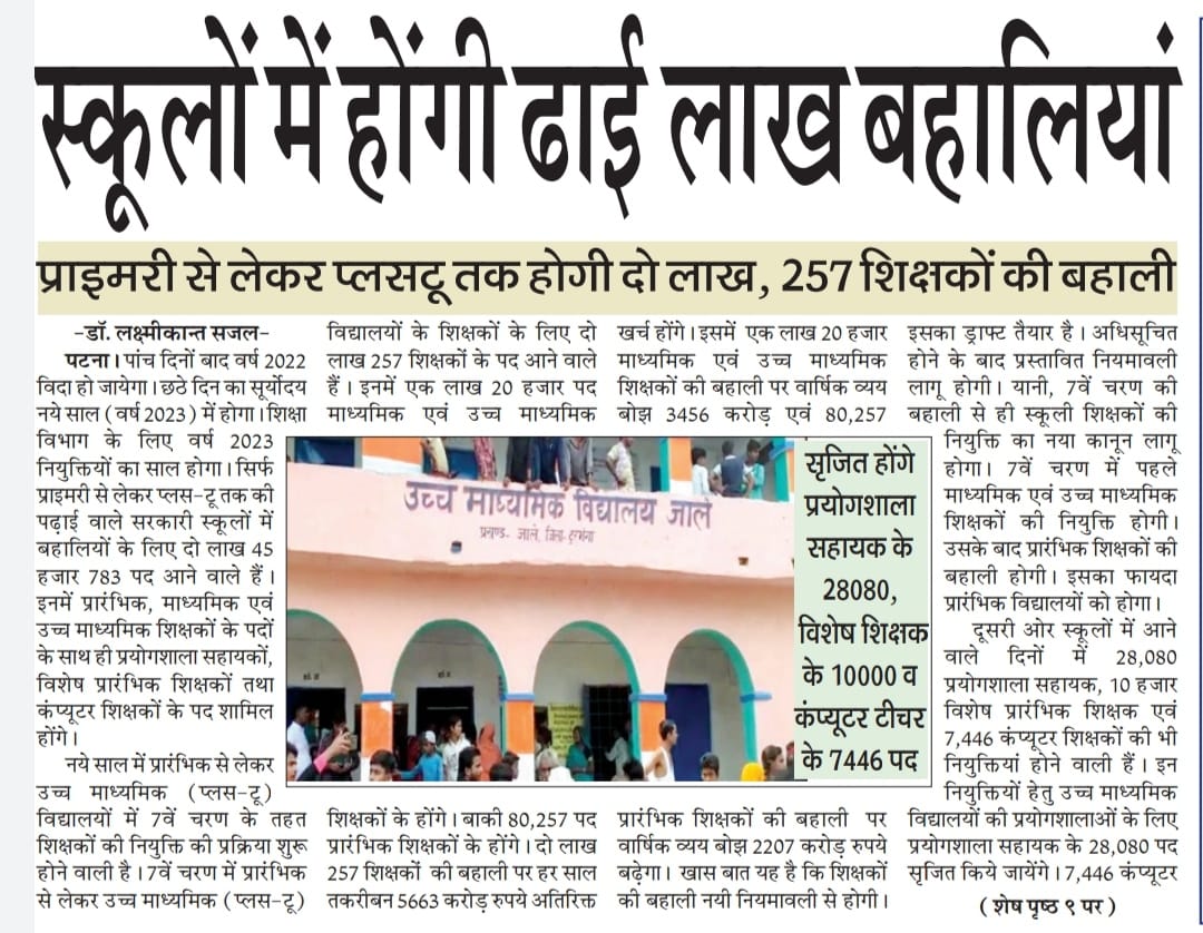 ShikshitBihar's tweet photo. नए वर्ष में प्राइमरी से लेकर प्लस टू तक होगी 2 लाख 257 शिक्षकों की बहाली https://t.co/ETfibE9ScW