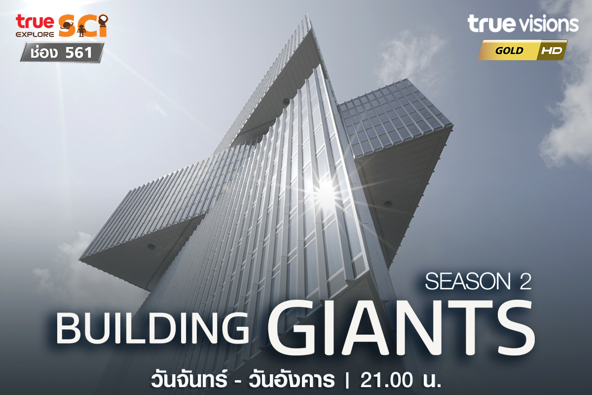 TrueVisions's tweet photo. 👷ความลับที่วิศกรไม่เคยบอก เรื่องราวของตึกมากมายที่คุณจะต้องร้องว้าว
BUILDING GIANTS S2 ทุกจันทร์ - อังคาร 21.00 น.
ช่อง True Explore Sci (561)
#truevisions #documentary #BuildingGiants
#ตึกสูง #แปลก #ยาก #เป็นไปได้
☎️02-700-8000
สมัครสมาชิก https://t.co/FvIONaane6 https://t.co/5I5WVUPPe7