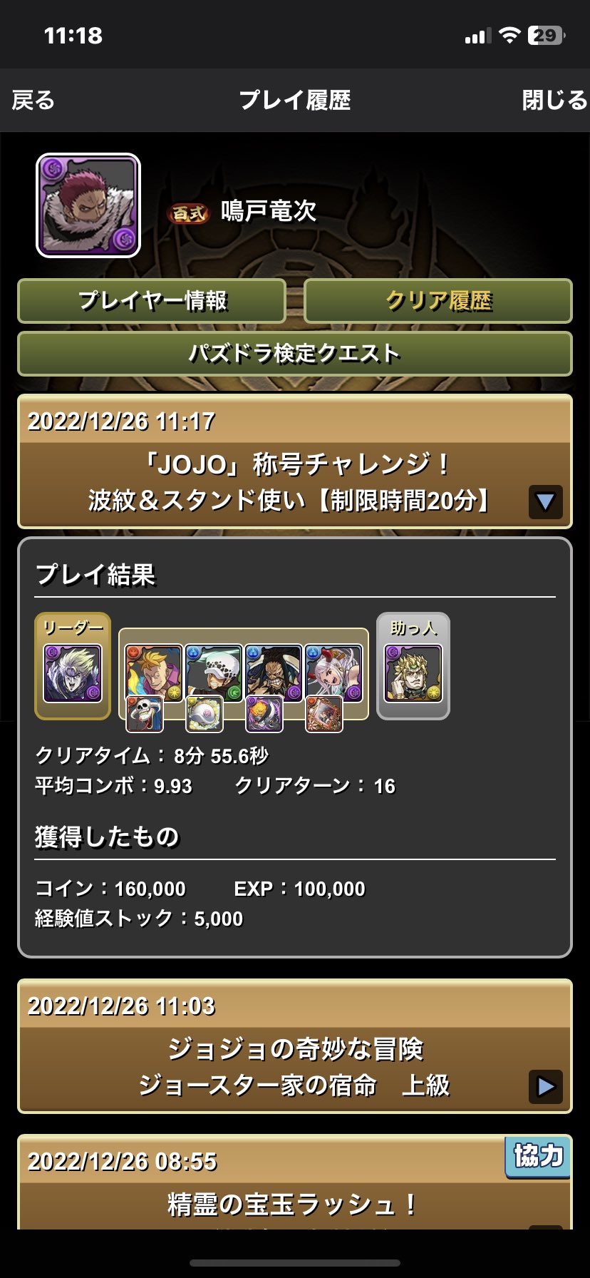 パズドラ Jojo称号チャレンジ クリア編成 まとめ 実は簡単なダンジョンなので絶対ゲットしておこう Appbank