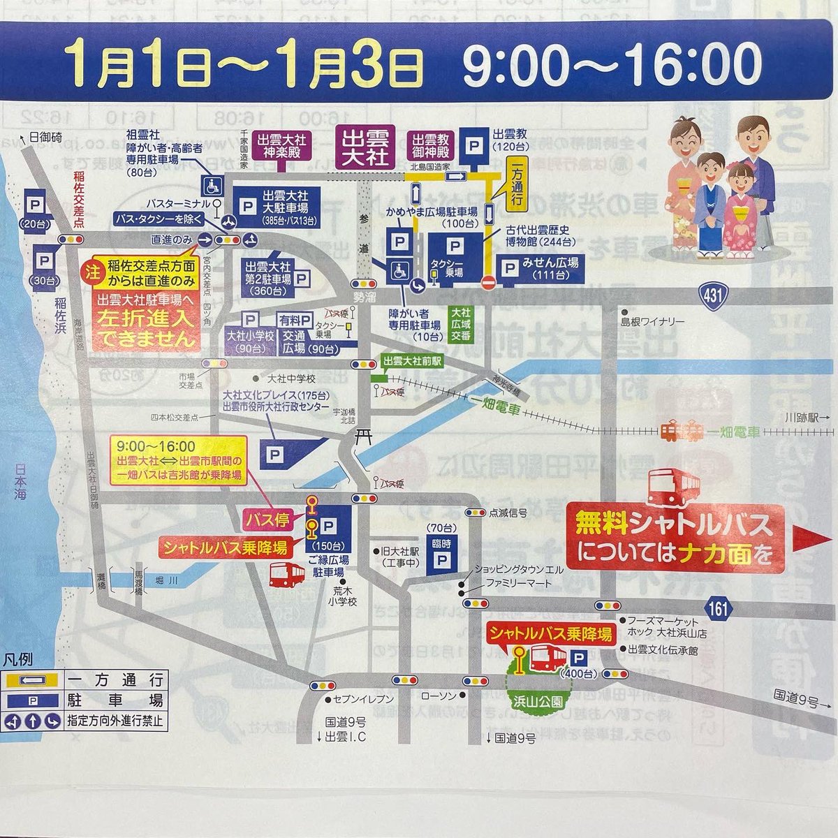 kankou_C's tweet photo. 1月1日から1月3日の出雲大社周辺は交通規制が入りますのでご注意下さい。
稲佐の浜方面からお越しの際、出雲大社外苑駐車場にはいるための左折進入ができるのはバスとタクシーだけになるそうです⚠️ https://t.co/M1UuJDkHdT