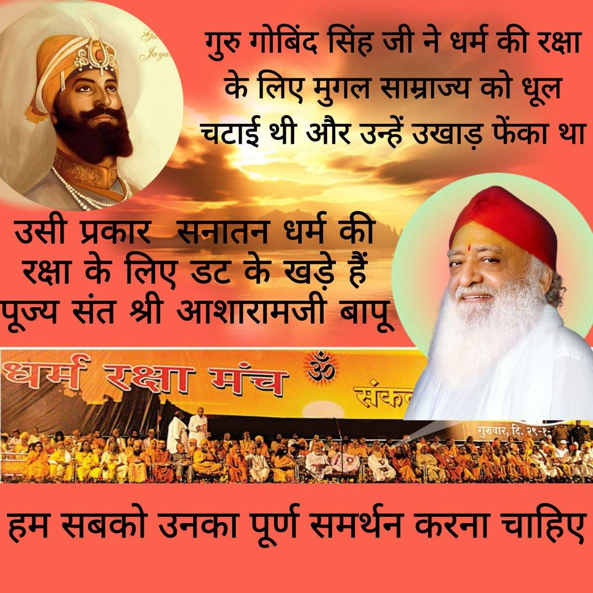 Martyred But Didnt Convert
Sant Shri Asharamji Bapu - Guru Gobind Singh Ji ने देश व समाज व धर्मरक्षण हेतु पूरे परिवार को कुर्बान किया, यहां तक कि छोटे पुत्रो तक ने कुर्बानी दी अपनी और कट्टर देशभक्त की मिसाल कायम की।
#YaadKaroKurbani