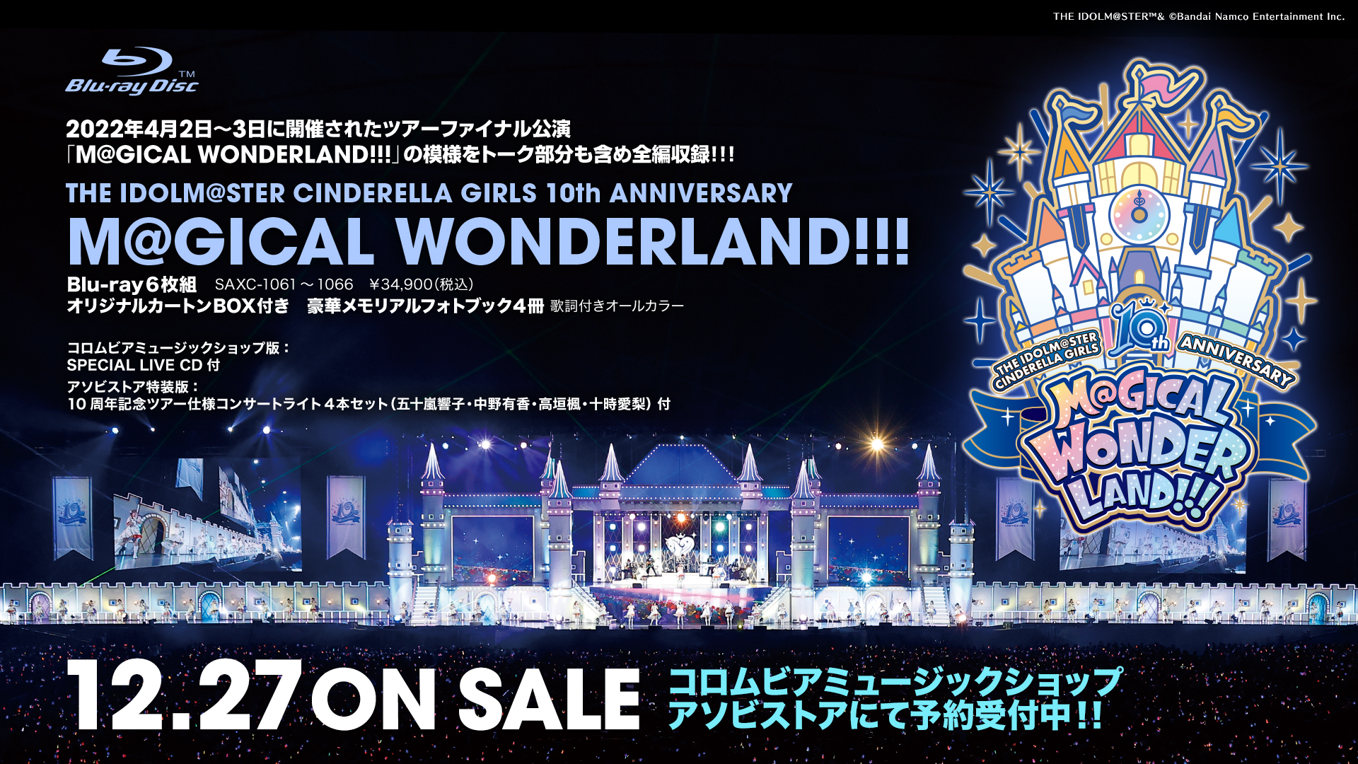 春先取りの レジ アイマス シンデレラ 10th M@GICAL WONDERLAND CD付