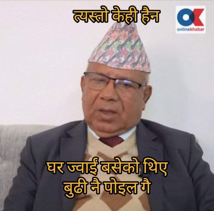 BishnuJungpade's tweet photo. गिरिजा भईन्जेल सारै सजिलो थियो आफूले कुनै दिमाग खियाउनु नै पर्थेन । गिरिजाको अवसान पछि मुस्किल छ यिनलाई । https://t.co/VNB3pHiXZk