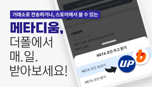 MetadiumK's tweet photo. #THEPOL 앱에서 매일 뉴스를 확인하고, 여론조사에 참여하면 #메타디움(META)을 얻을 수 있어요!

📎더폴 바로가기: https://t.co/fGFcufRFtu https://t.co/VVPiEreIY2