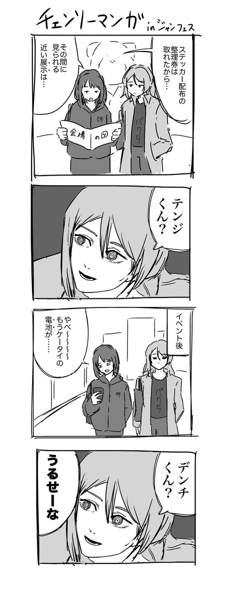 バクタがチェンソーマン目当てでジャンフェスに初めて行ったときのクソ漫画です 