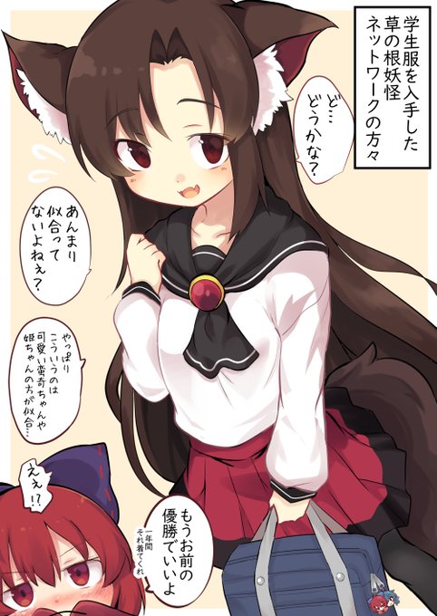 学生服を着た今泉影狼ちゃんとそれを見た赤蛮奇ちゃん#東方Project 