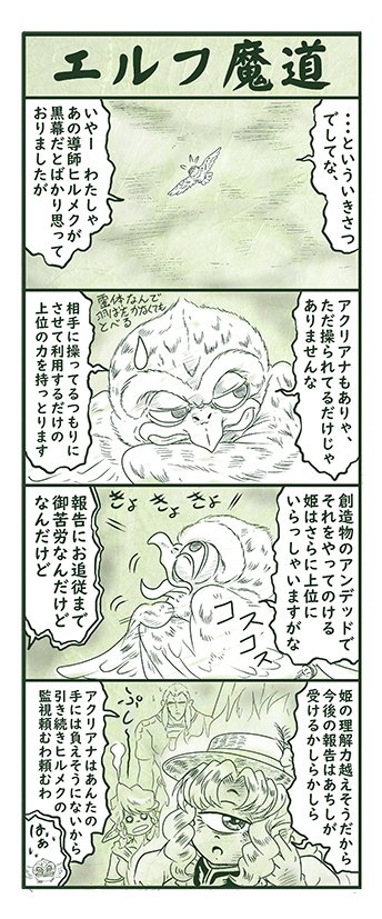 エルフ魔道1310 ぼく、おばけだよ!238 #エルフ魔道 