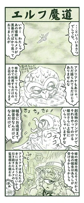 エルフ魔道1310 ぼく、おばけだよ!238 #エルフ魔道 