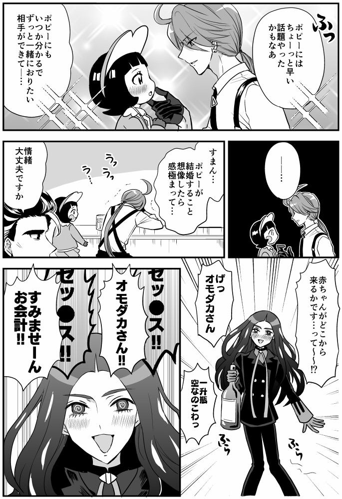 パルデア四天王の飲み会漫画 ※キャラ崩壊 