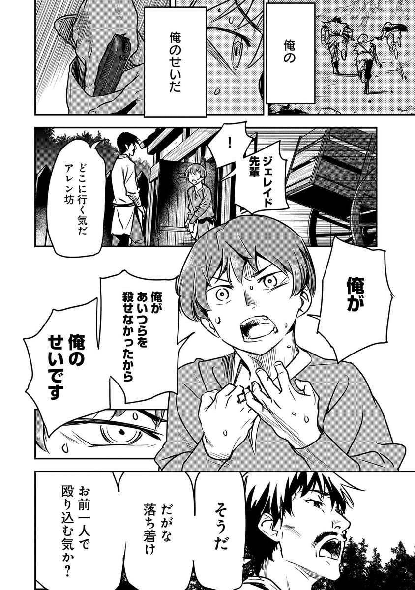 【『コミックアース・スター』最新話更新】
『町人Aは悪役令嬢をどうしても救いたい ～どぶと空と氷の姫君～』

第15話 盗賊退治

カーリンが誘拐された原因に、責任を感じたアレンは助けに行くが--!?

マンガ無料公開中です。
https://t.co/ziSic7qYUH 