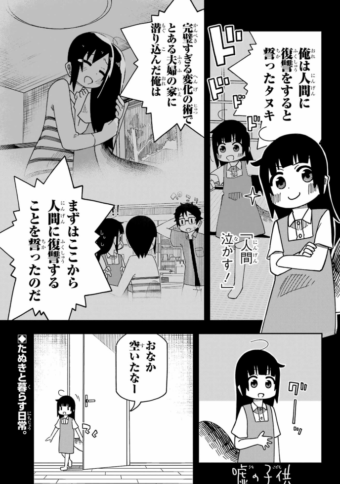 ガンガンJOKER最新号に「嘘の子供」第3話が掲載されています、今回はたぬきとお買い物に行く話です。よろしくお願いします～ 