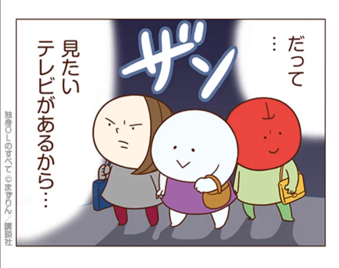 仕事がんばろ
#独身OLのすべて 
