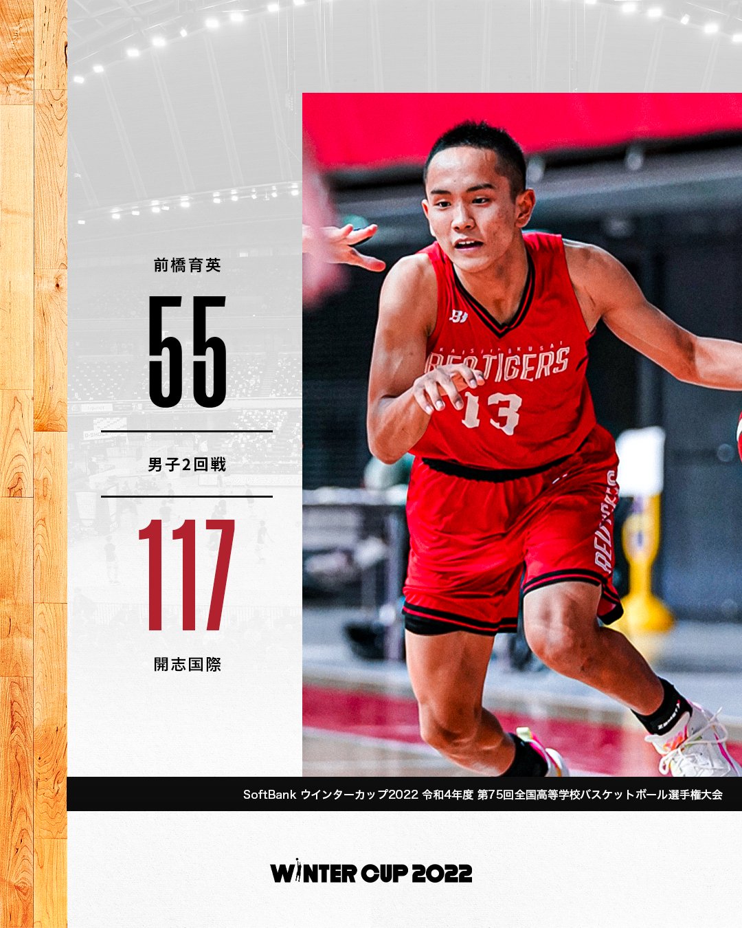 開志国際バスケットボール部チームシャカ上下