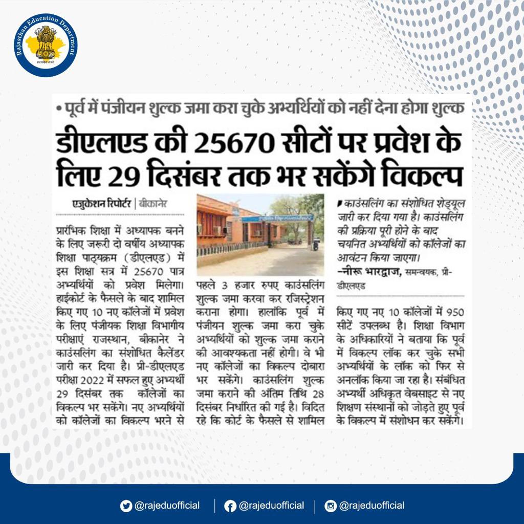 rajeduofficial's tweet photo. Today’s Media Coverage

#RCScE #SMSA #RKSMBK #Education #Rajasthan #educationinrajasthan #rajasthanshikshavibhag https://t.co/YKNWDyJxC1