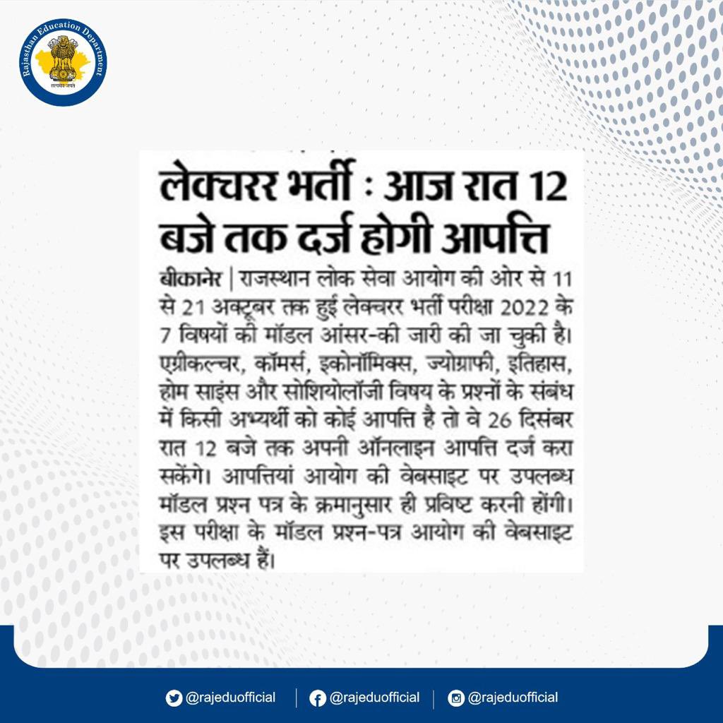 rajeduofficial's tweet photo. Today’s Media Coverage

#RCScE #SMSA #RKSMBK #Education #Rajasthan #educationinrajasthan #rajasthanshikshavibhag https://t.co/YKNWDyJxC1