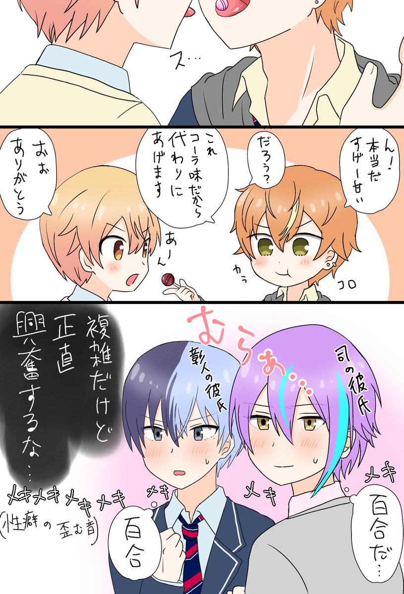 類司の🌟と冬彰の🥞の仲が良すぎる漫画
※🌟と🥞がキスっぽいのしてます 