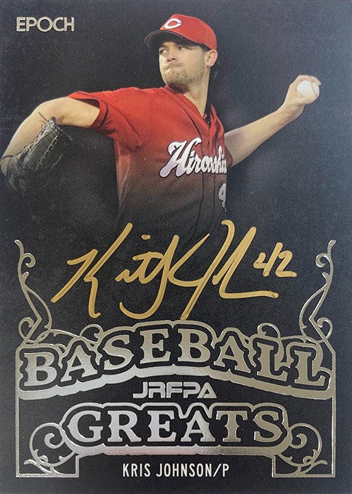EP_CARD's tweet photo. 2023年2月発売『2022 #日本プロ野球外国人OB選手会（#JRFPA）オフィシャルベースボールカードセット』

先発ローテーションの大黒柱としてリーグ3連覇に貢献

#広島東洋カープ
#沢村賞
#クリス・ジョンソン
#KrisJOHNSON
#BASEBALLGREATS

#EPOCHCARDS https://t.co/ssSYT0LmcX